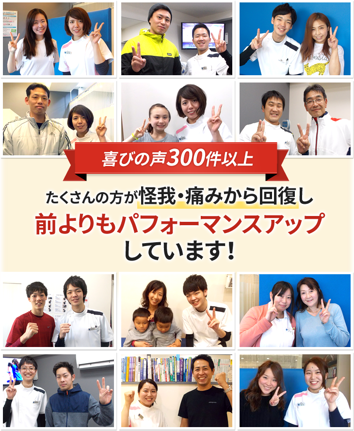 喜びの声300件以上